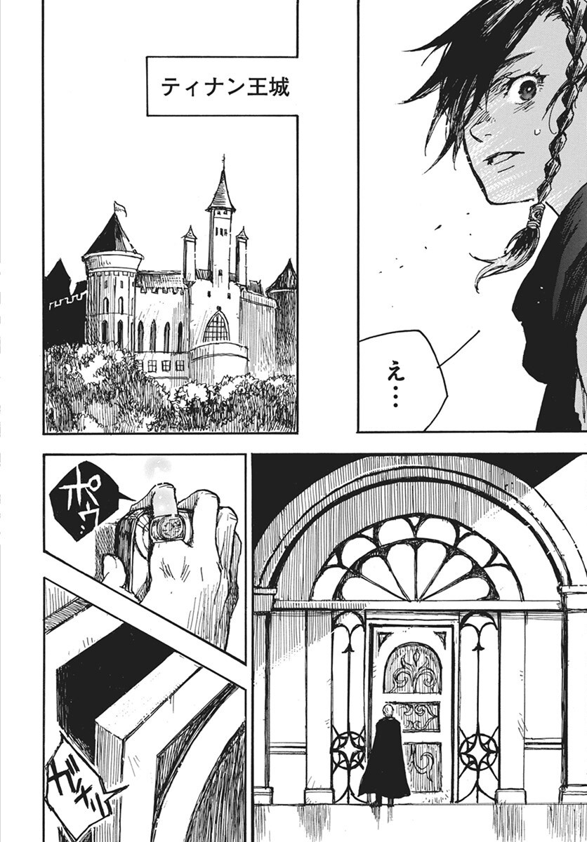 Hi no Ryuu no Kuni Chapter 8 28ページ