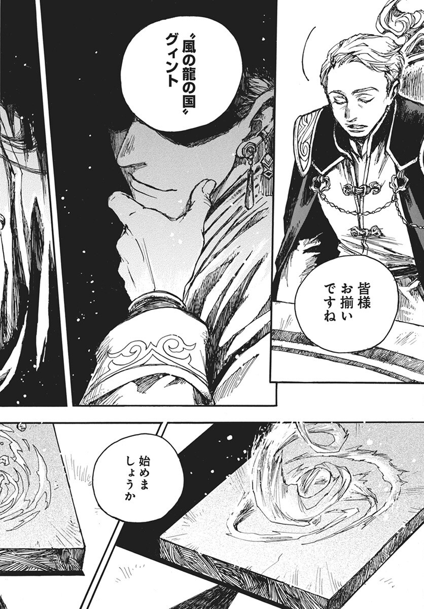 Hi no Ryuu no Kuni Chapter 8 30ページ