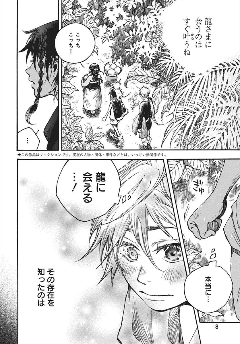 Hi no Ryuu no Kuni Chapter 8 4ページ
