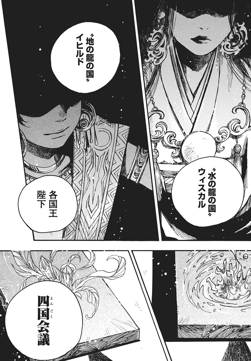 Hi no Ryuu no Kuni Chapter 8 31ページ