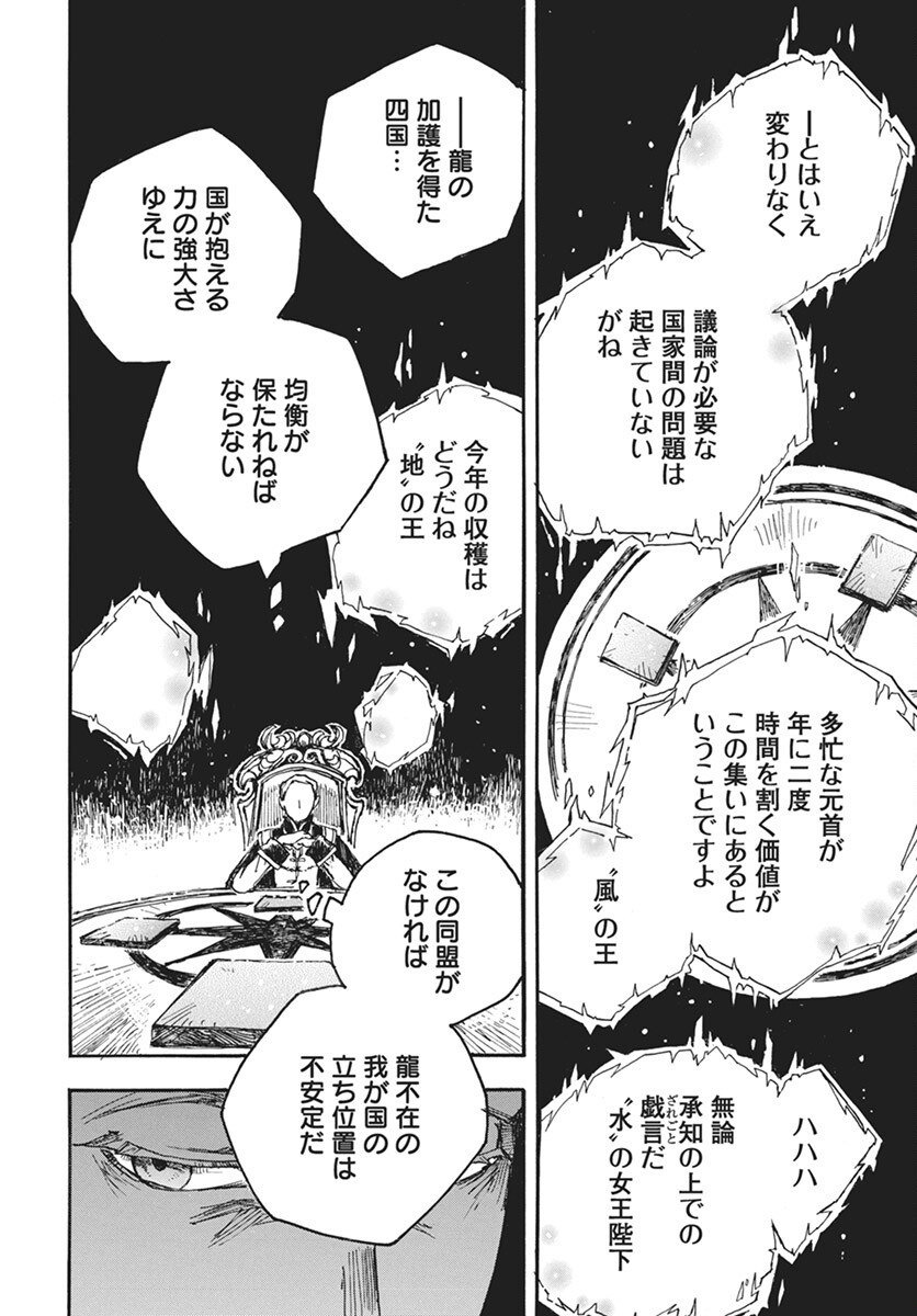Hi no Ryuu no Kuni Chapter 8 32ページ