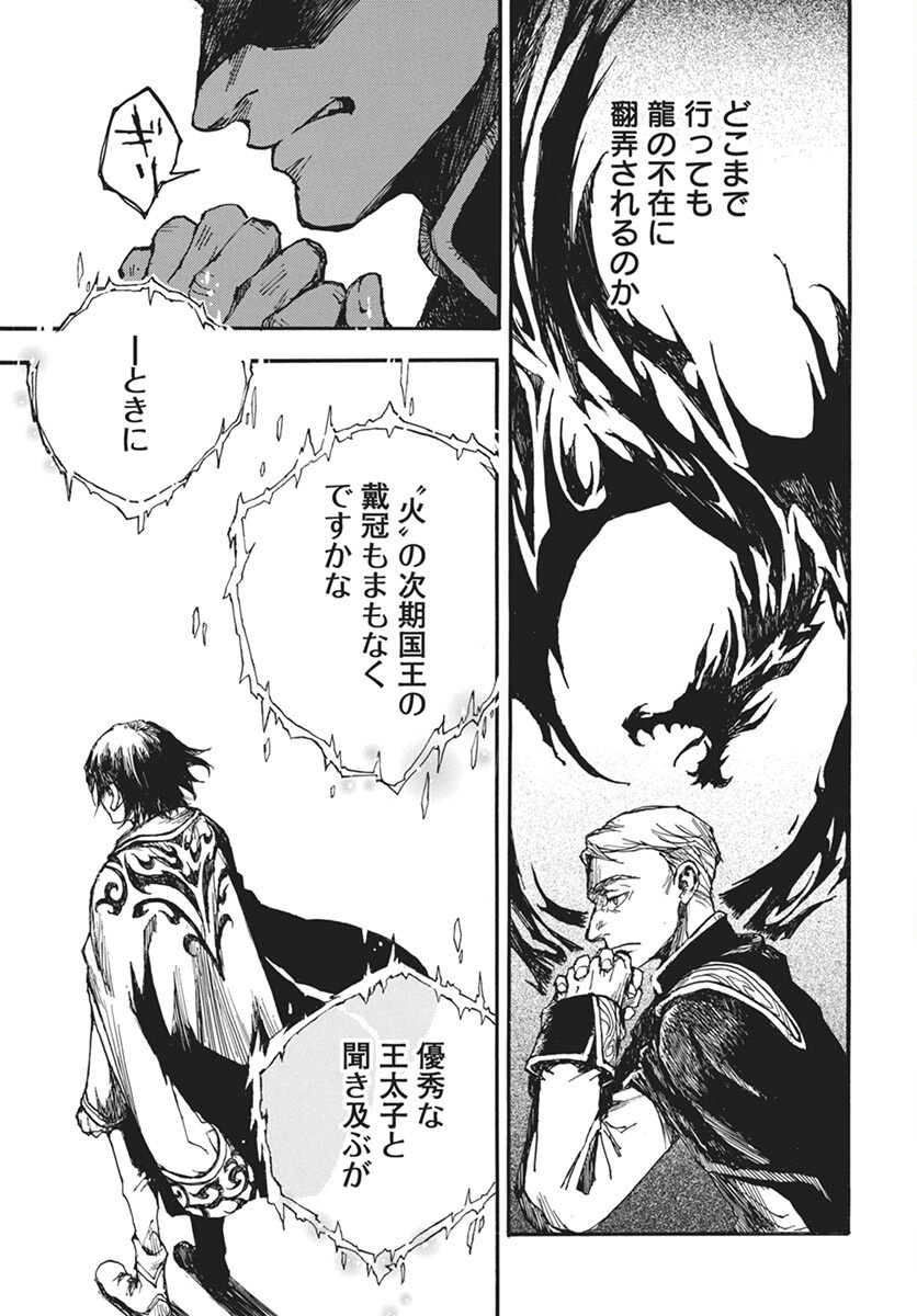 Hi no Ryuu no Kuni Chapter 8 33ページ
