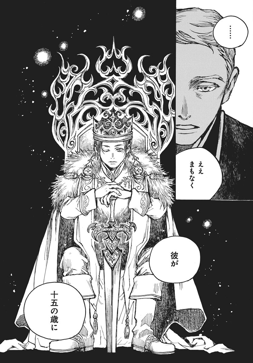 Hi no Ryuu no Kuni Chapter 8 34ページ