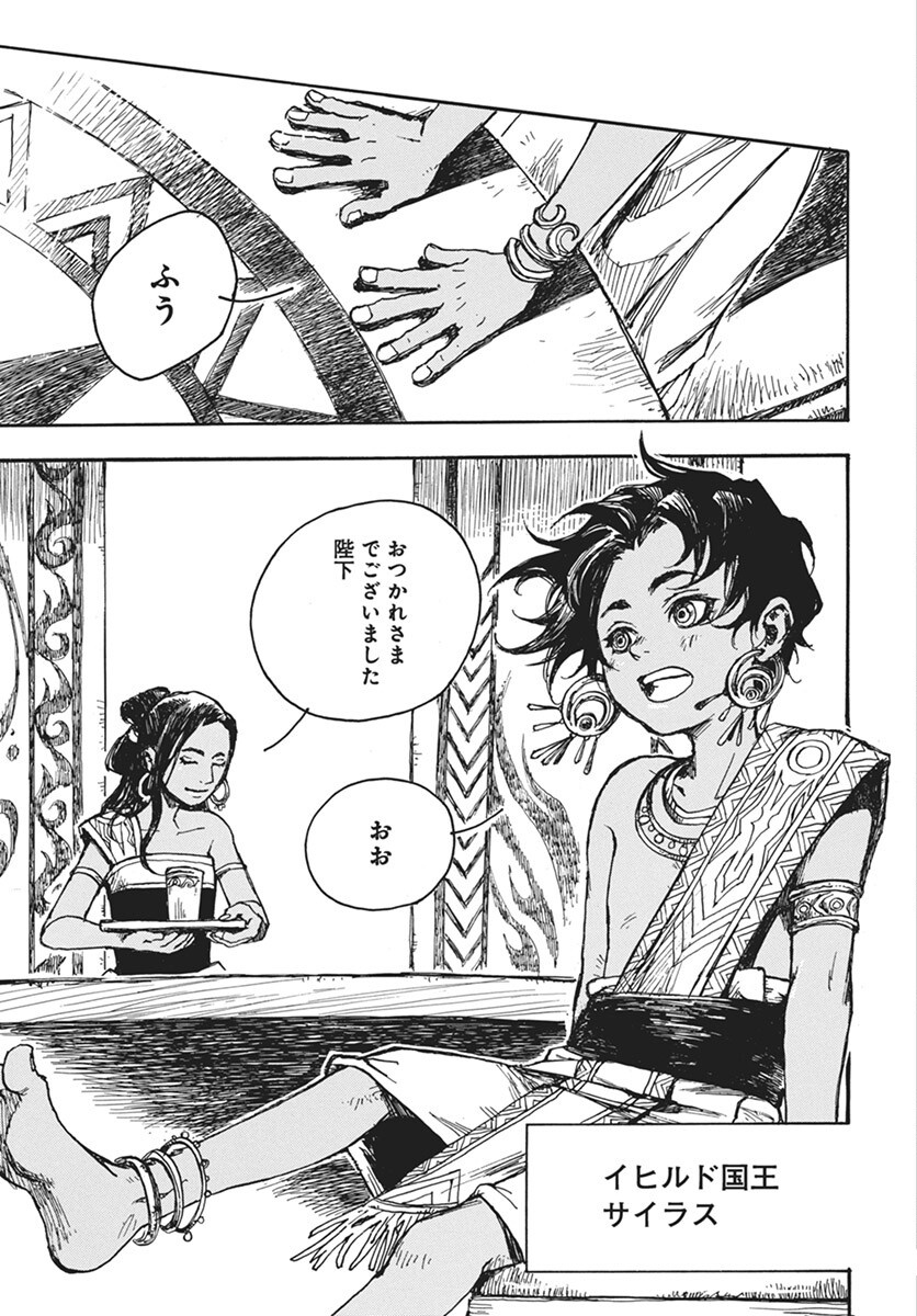 Hi no Ryuu no Kuni Chapter 8 35ページ