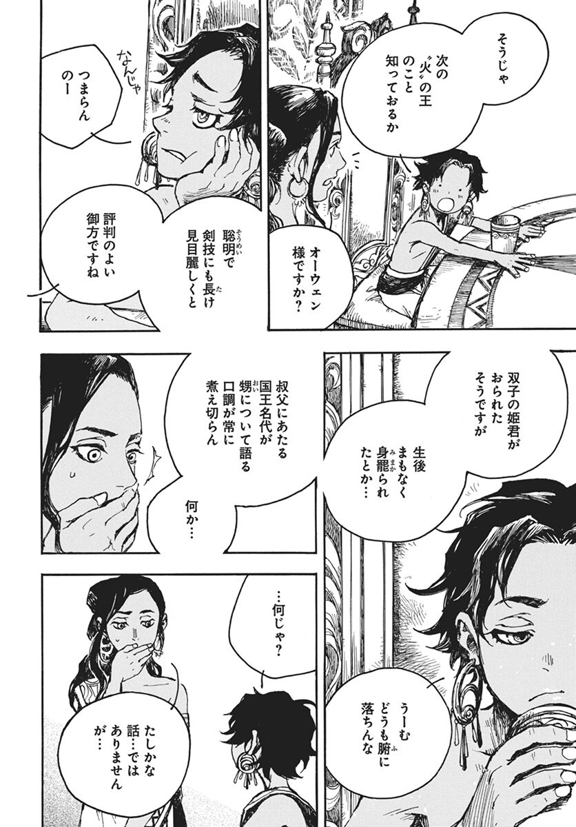 Hi no Ryuu no Kuni Chapter 8 36ページ