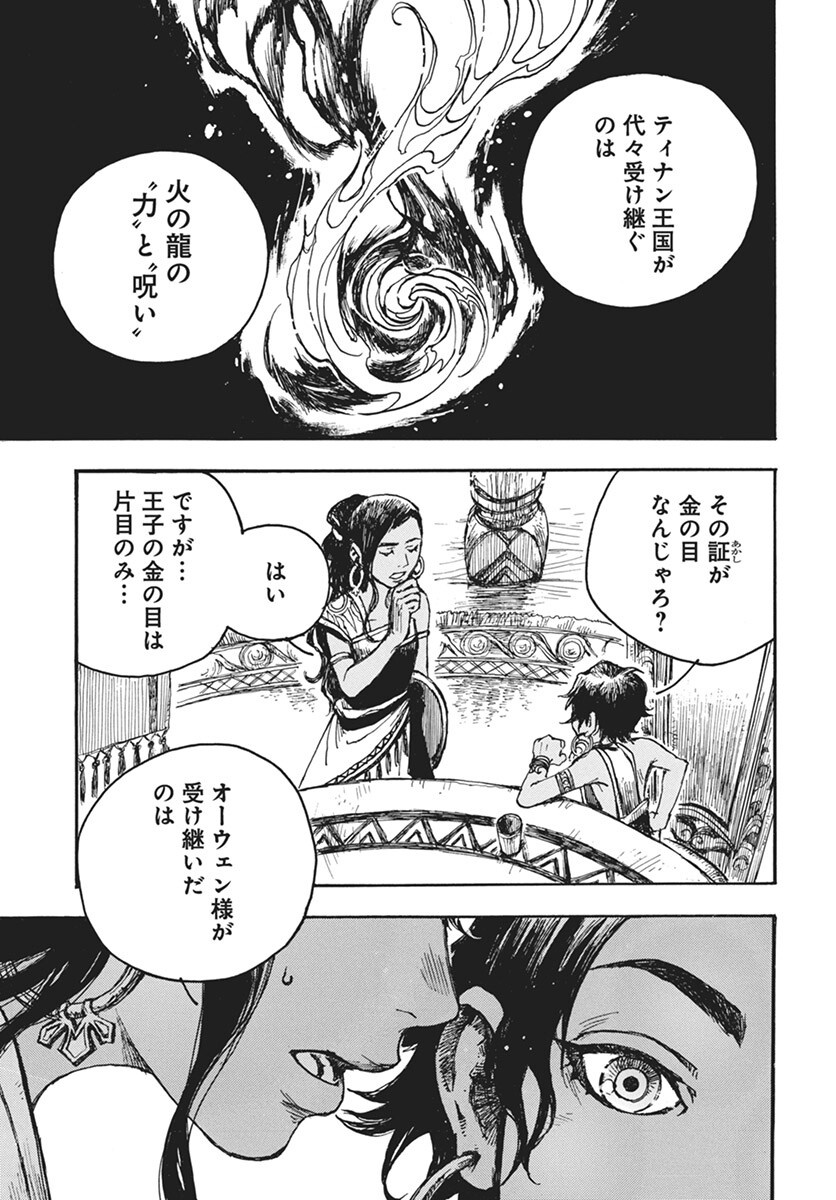 Hi no Ryuu no Kuni Chapter 8 37ページ