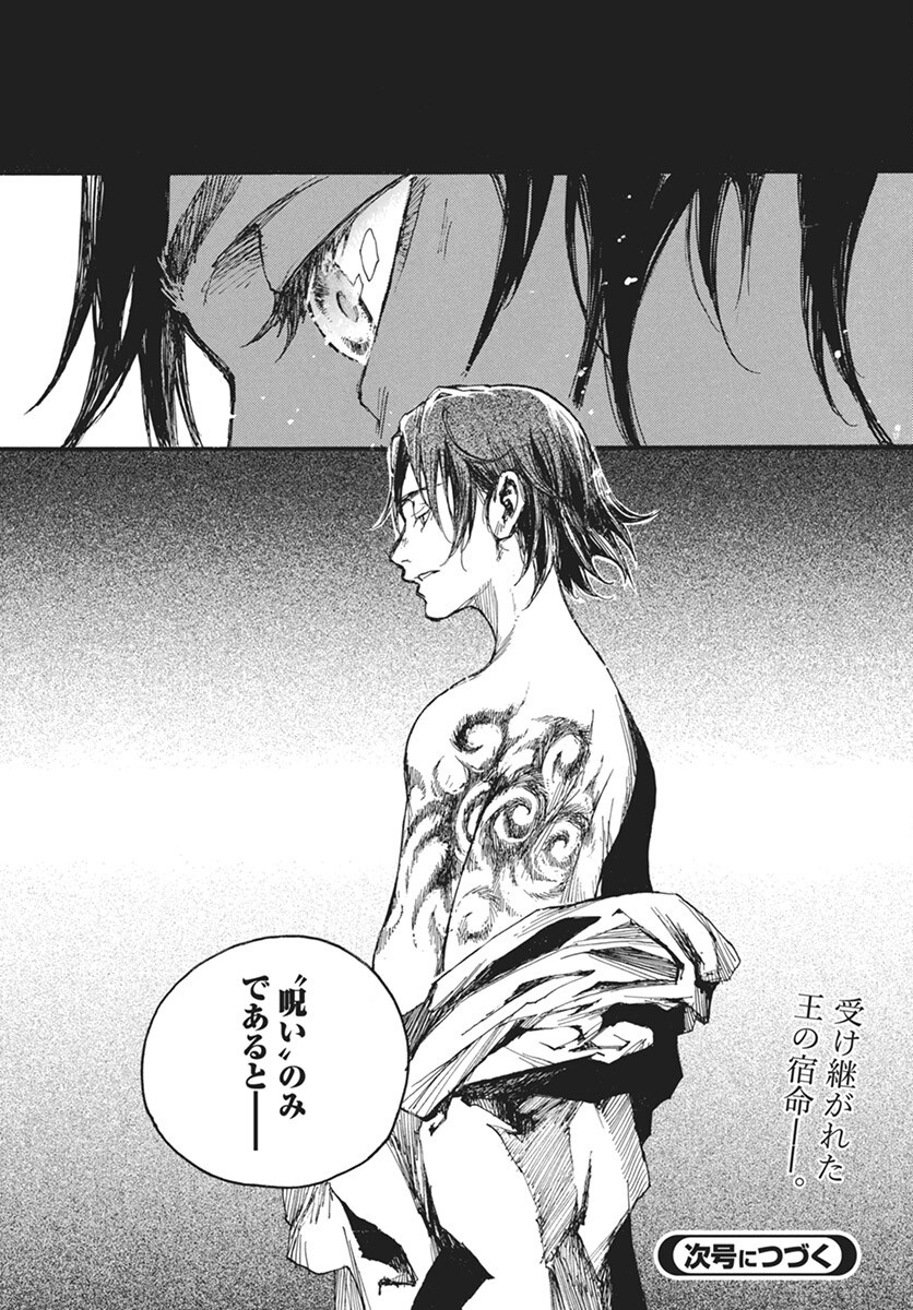 Hi no Ryuu no Kuni Chapter 8 38ページ