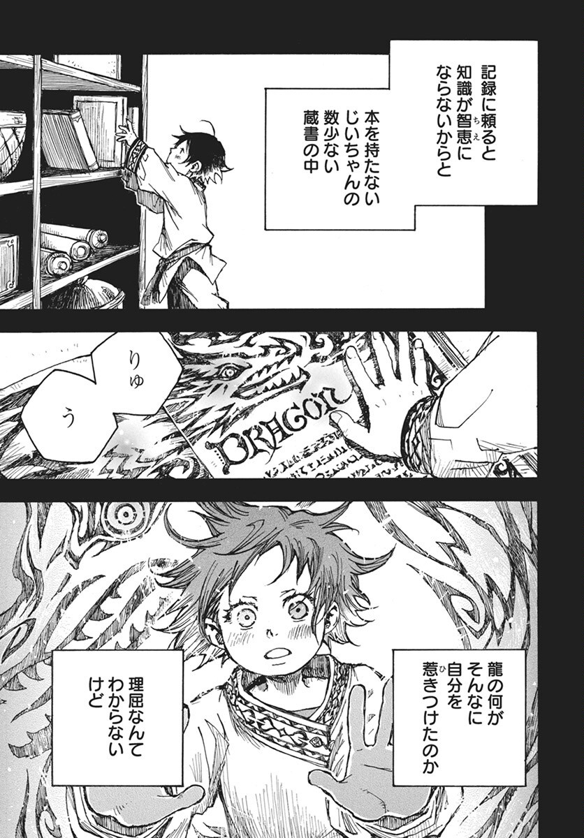Hi no Ryuu no Kuni Chapter 8 5ページ