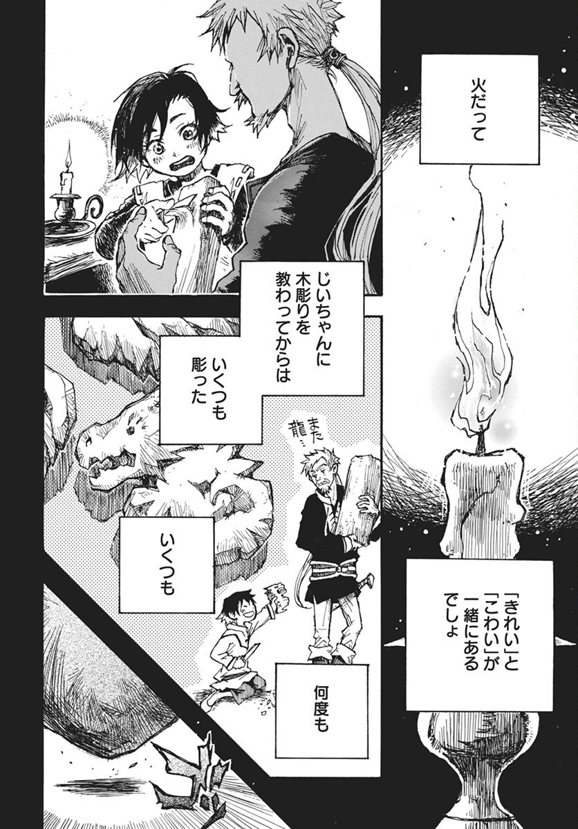 Hi no Ryuu no Kuni Chapter 8 6ページ