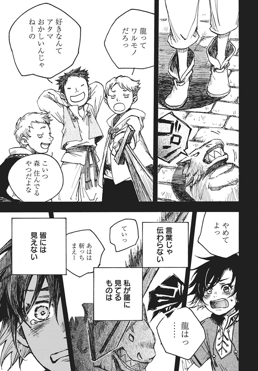 Hi no Ryuu no Kuni Chapter 8 7ページ