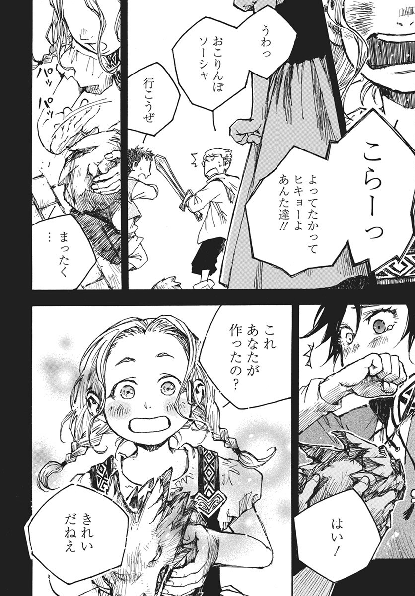 Hi no Ryuu no Kuni Chapter 8 8ページ