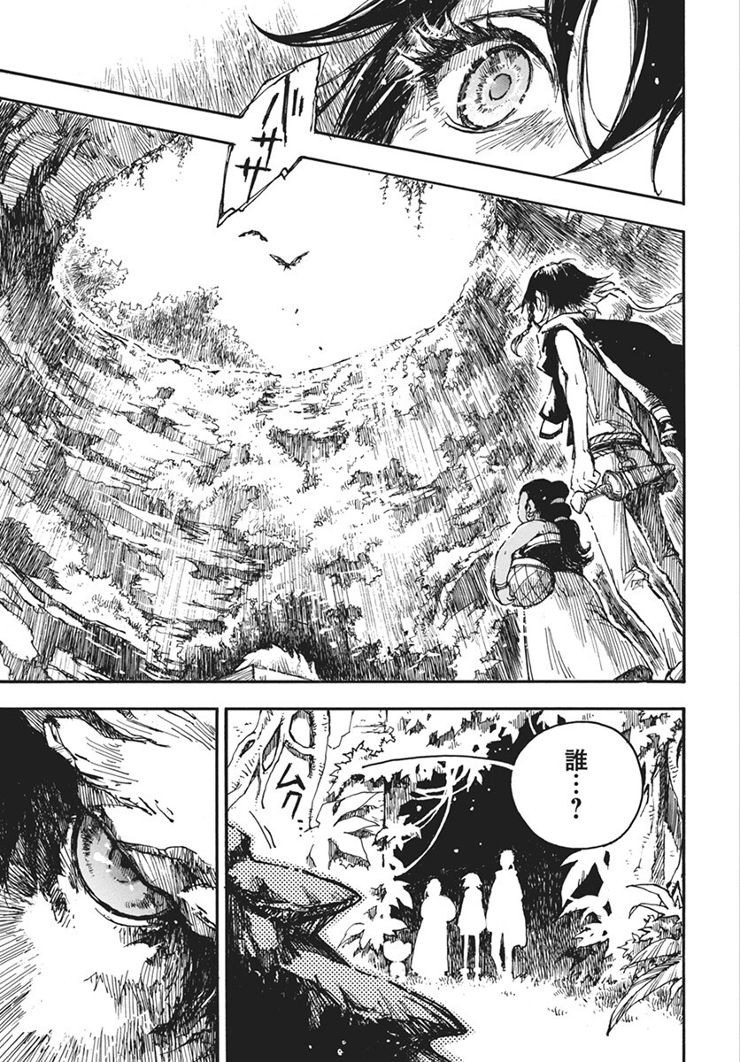Hi no Ryuu no Kuni Chapter 8 9ページ
