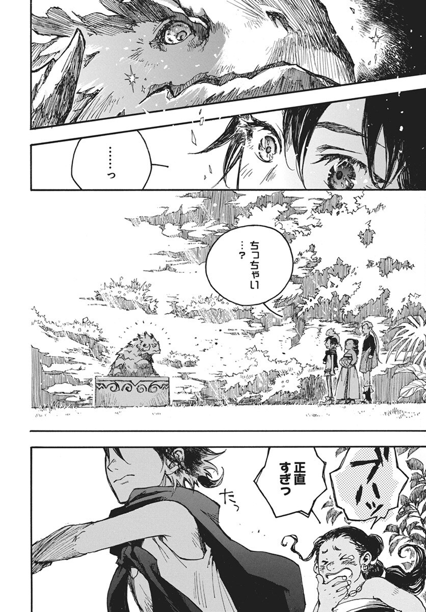 Hi no Ryuu no Kuni Chapter 8 10ページ