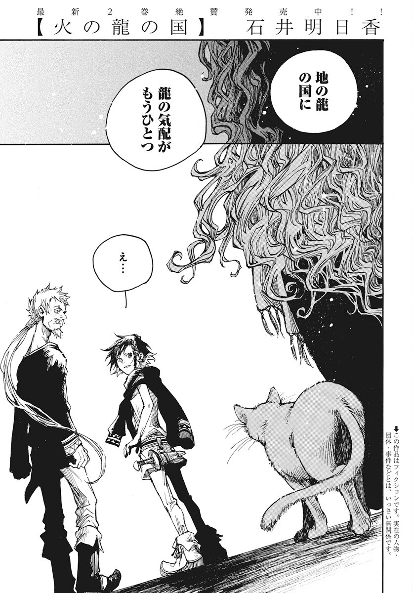 Hi no Ryuu no Kuni Chapter 9 1ページ