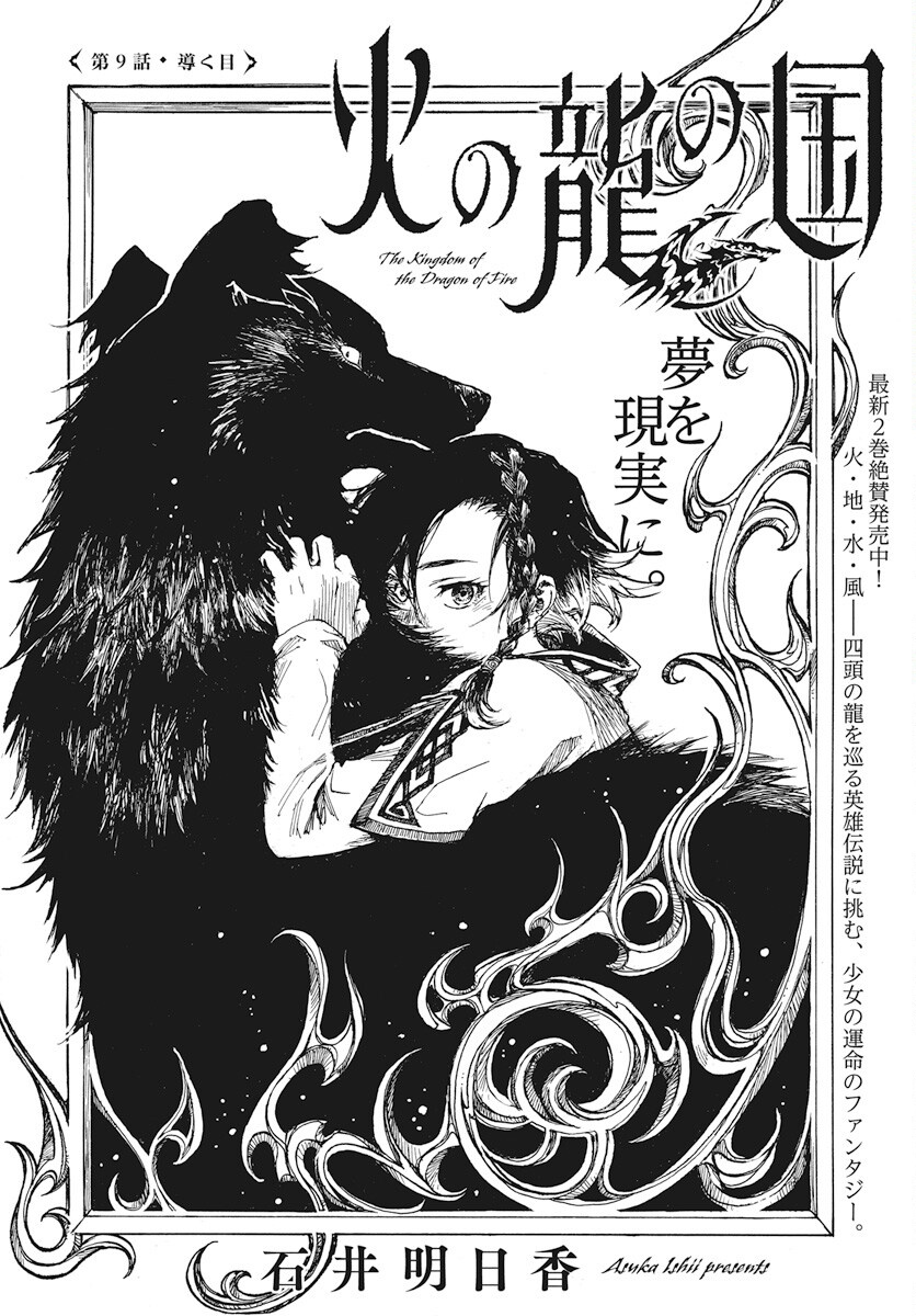 Hi no Ryuu no Kuni Chapter 9 2ページ