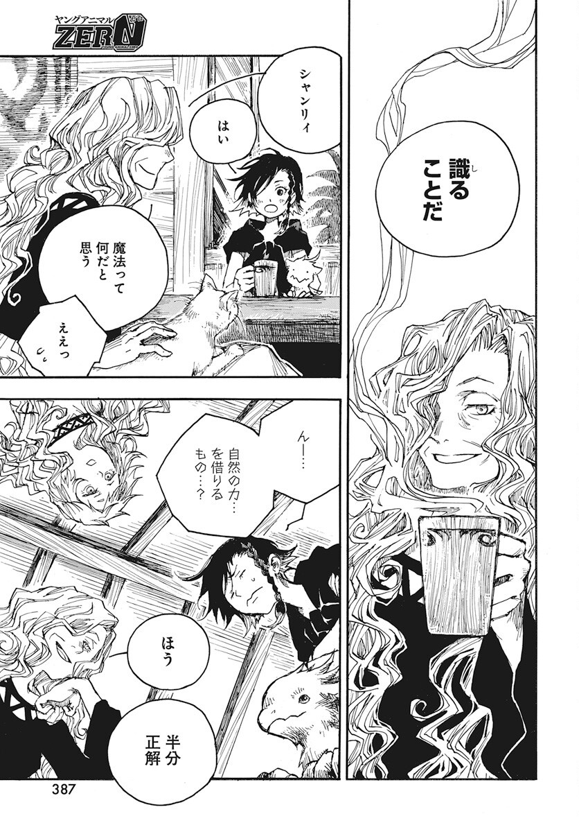 Hi no Ryuu no Kuni Chapter 9 11ページ