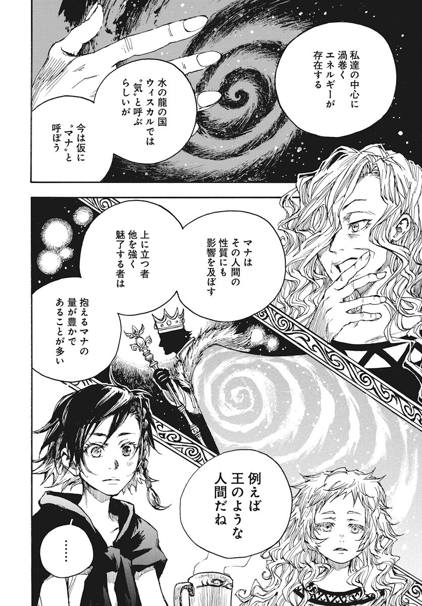 Hi no Ryuu no Kuni Chapter 9 12ページ