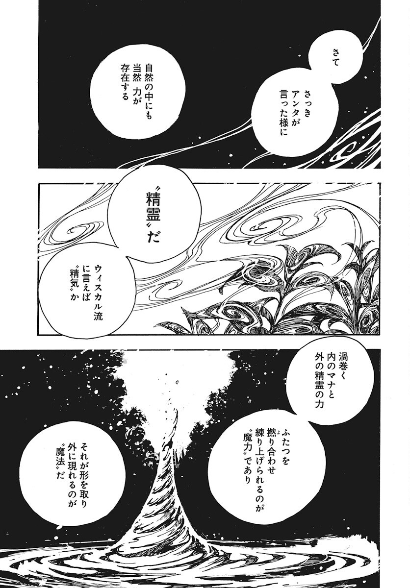 Hi no Ryuu no Kuni Chapter 9 13ページ