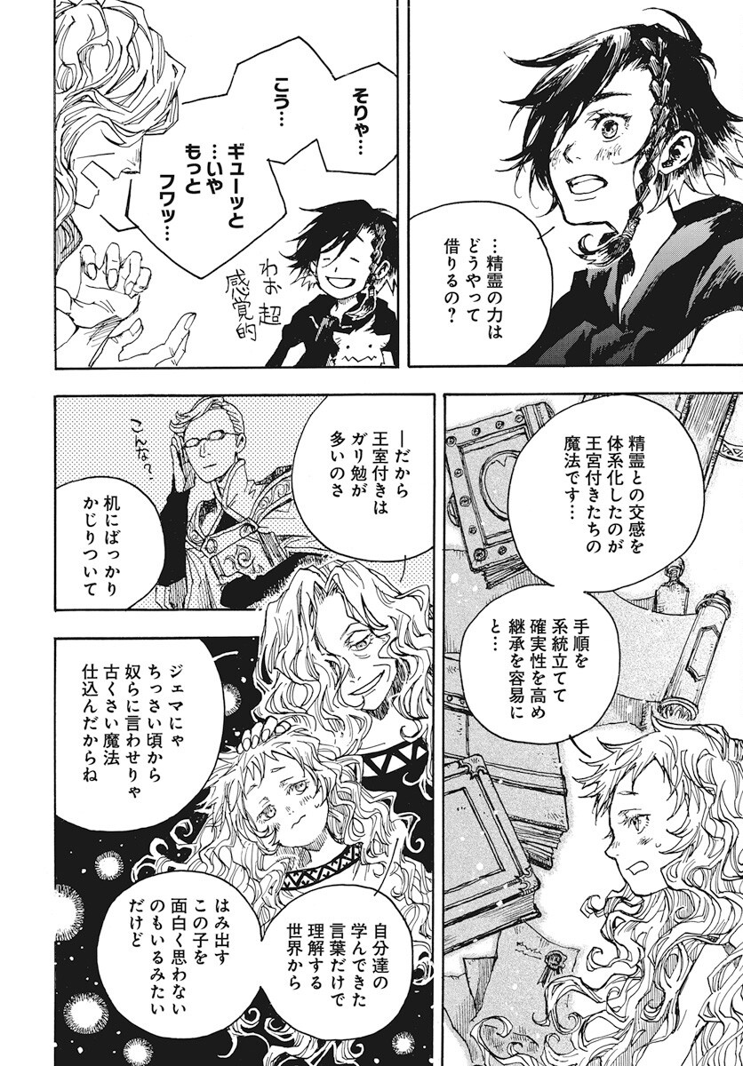 Hi no Ryuu no Kuni Chapter 9 14ページ