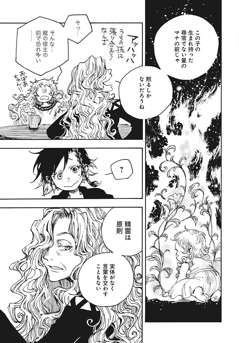 Hi no Ryuu no Kuni Chapter 9 15ページ