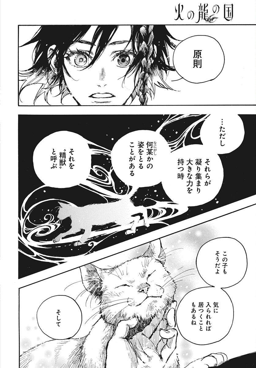 Hi no Ryuu no Kuni Chapter 9 16ページ