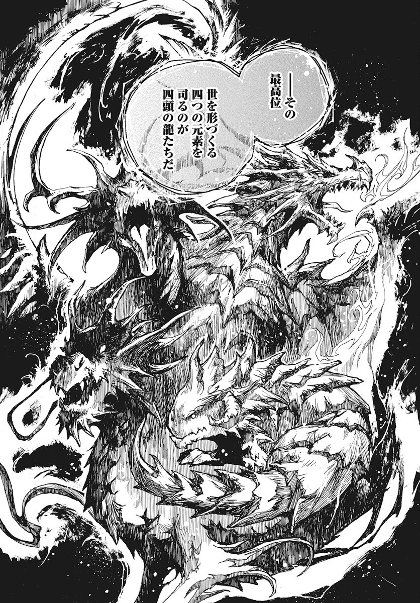 Hi no Ryuu no Kuni Chapter 9 17ページ