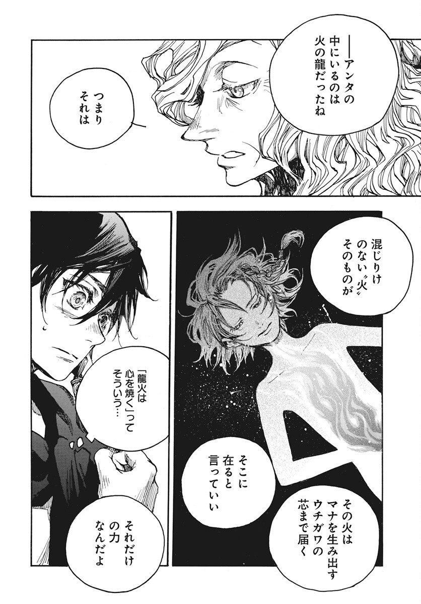Hi no Ryuu no Kuni Chapter 9 18ページ