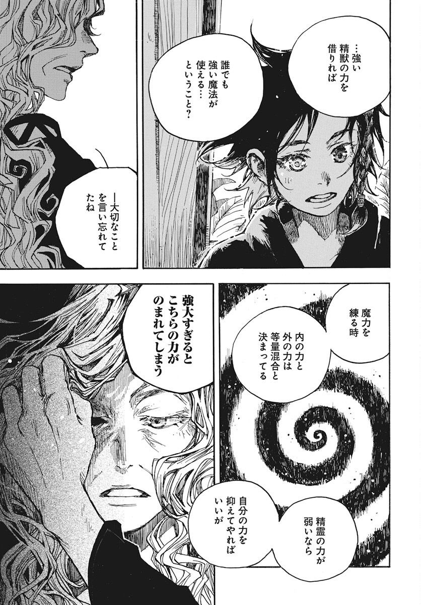 Hi no Ryuu no Kuni Chapter 9 19ページ