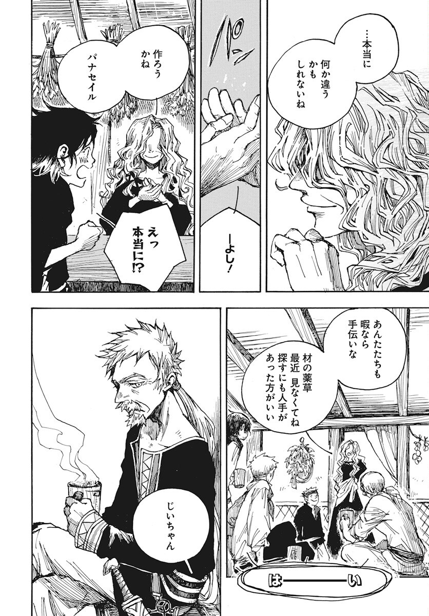 Hi no Ryuu no Kuni Chapter 9 22ページ