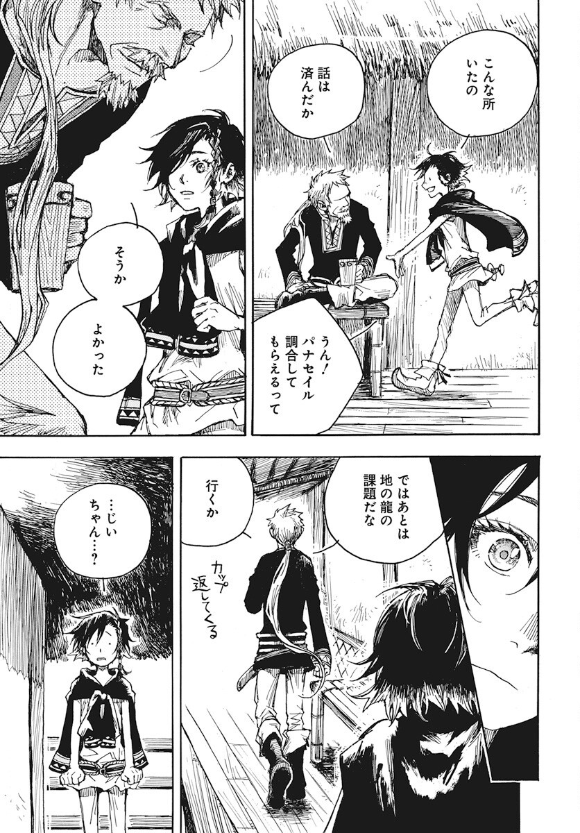 Hi no Ryuu no Kuni Chapter 9 23ページ