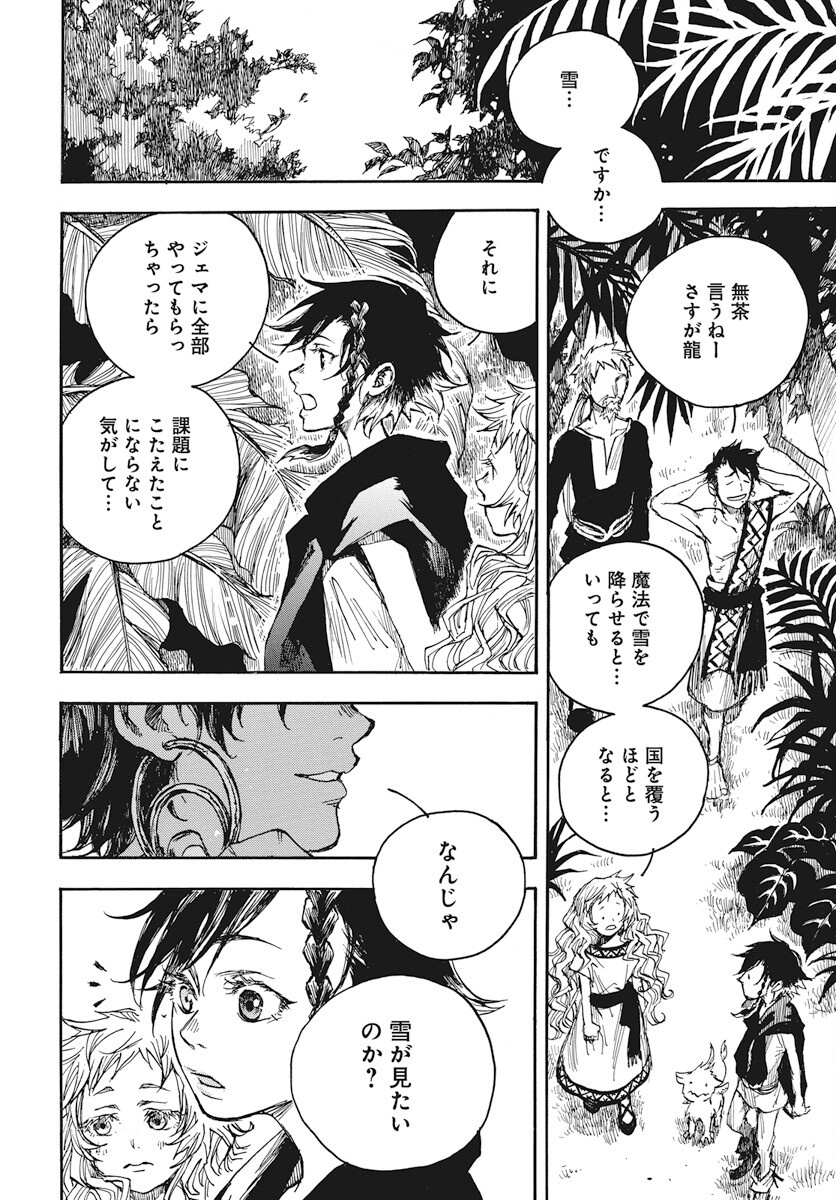 Hi no Ryuu no Kuni Chapter 9 24ページ