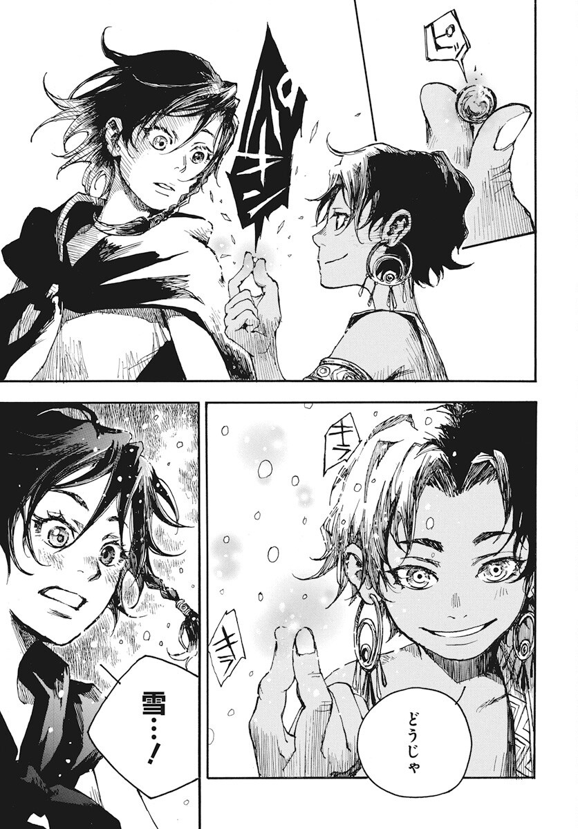 Hi no Ryuu no Kuni Chapter 9 25ページ