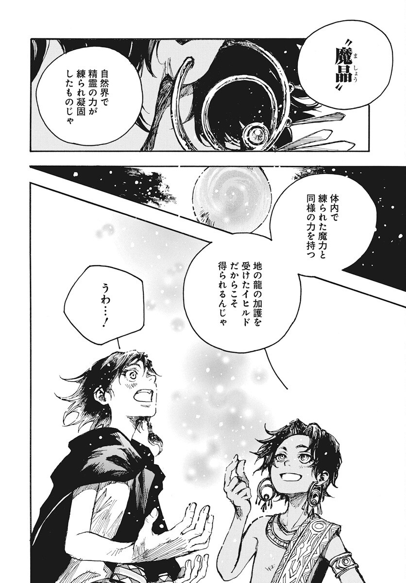 Hi no Ryuu no Kuni Chapter 9 26ページ