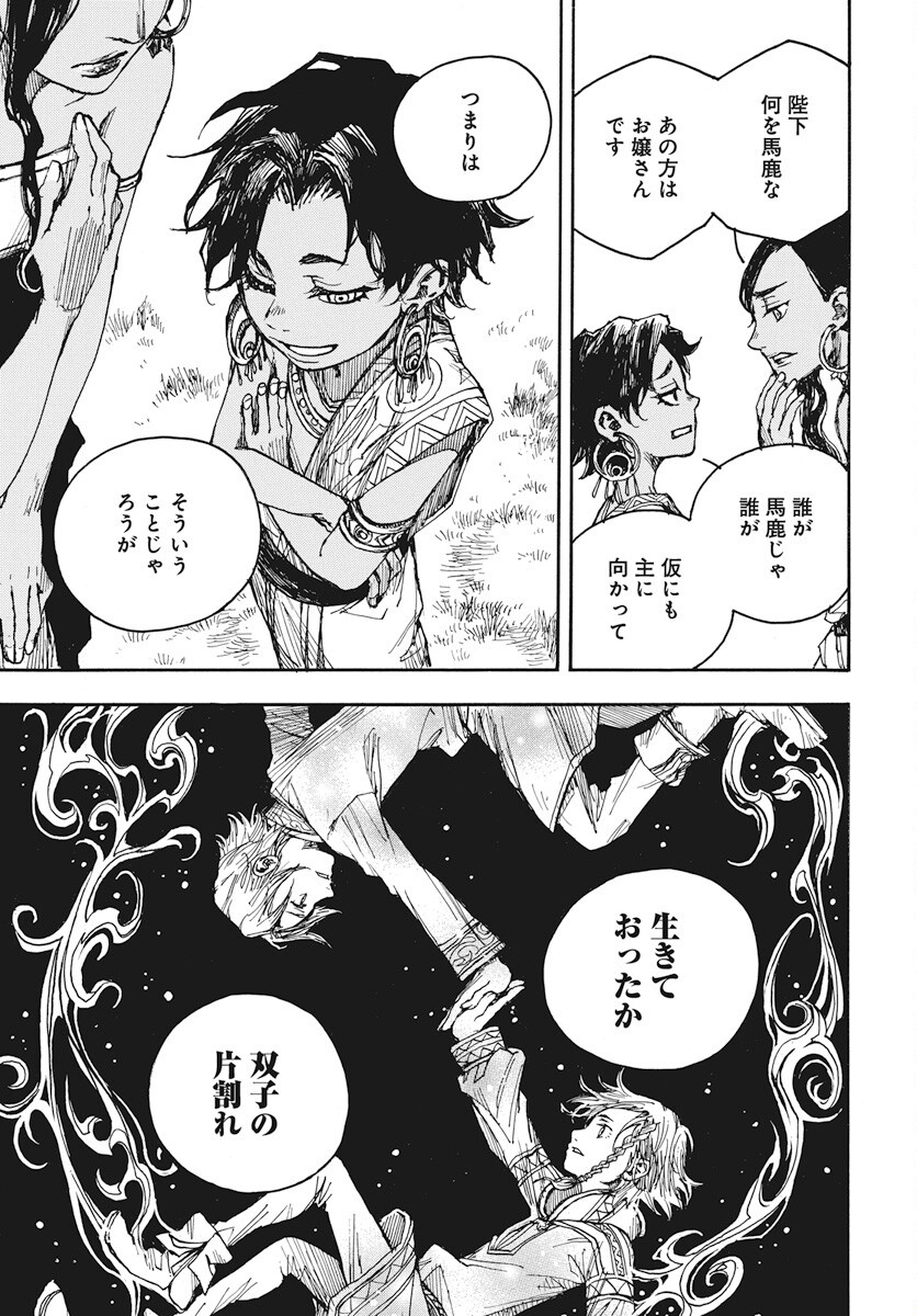 Hi no Ryuu no Kuni Chapter 9 29ページ