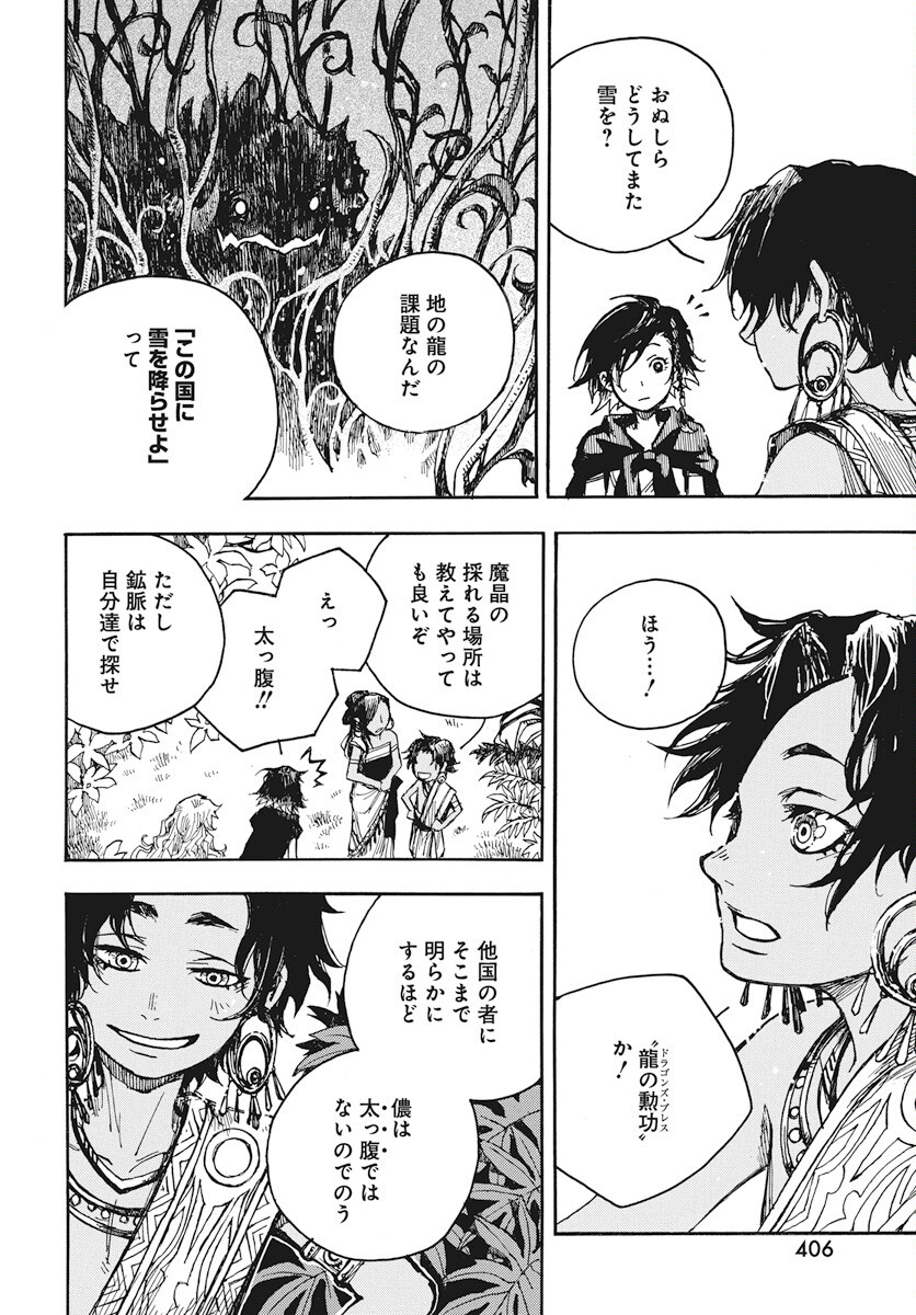 Hi no Ryuu no Kuni Chapter 9 30ページ