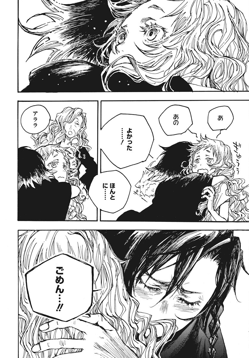 Hi no Ryuu no Kuni Chapter 9 4ページ