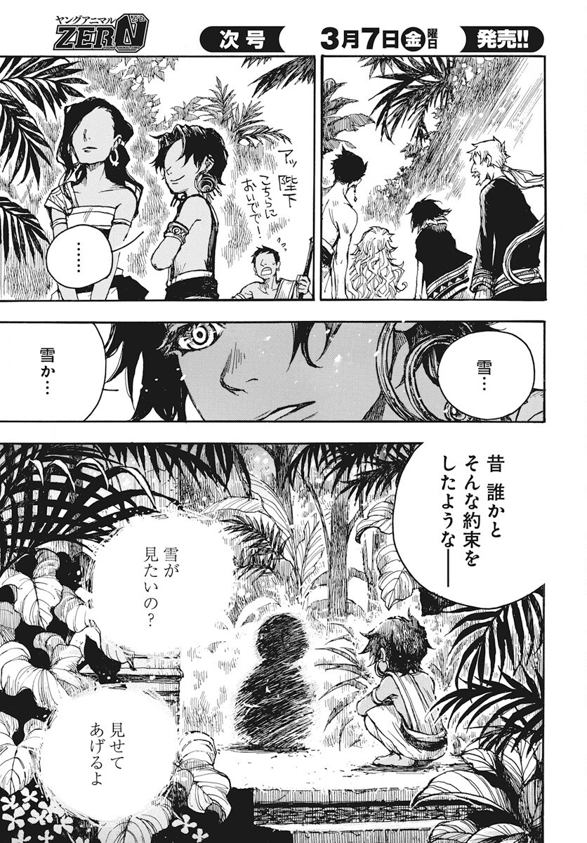 Hi no Ryuu no Kuni Chapter 9 31ページ