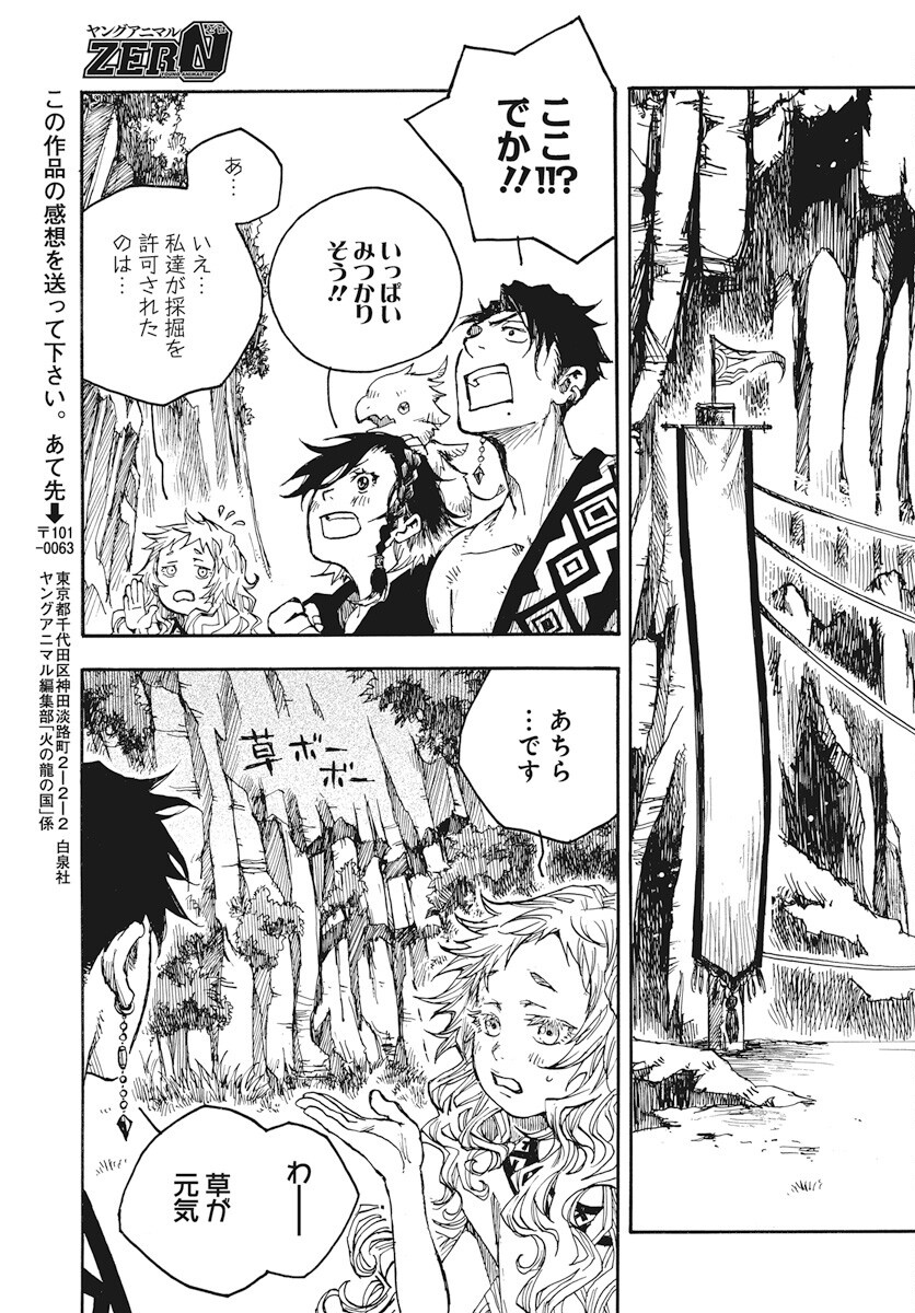 Hi no Ryuu no Kuni Chapter 9 33ページ