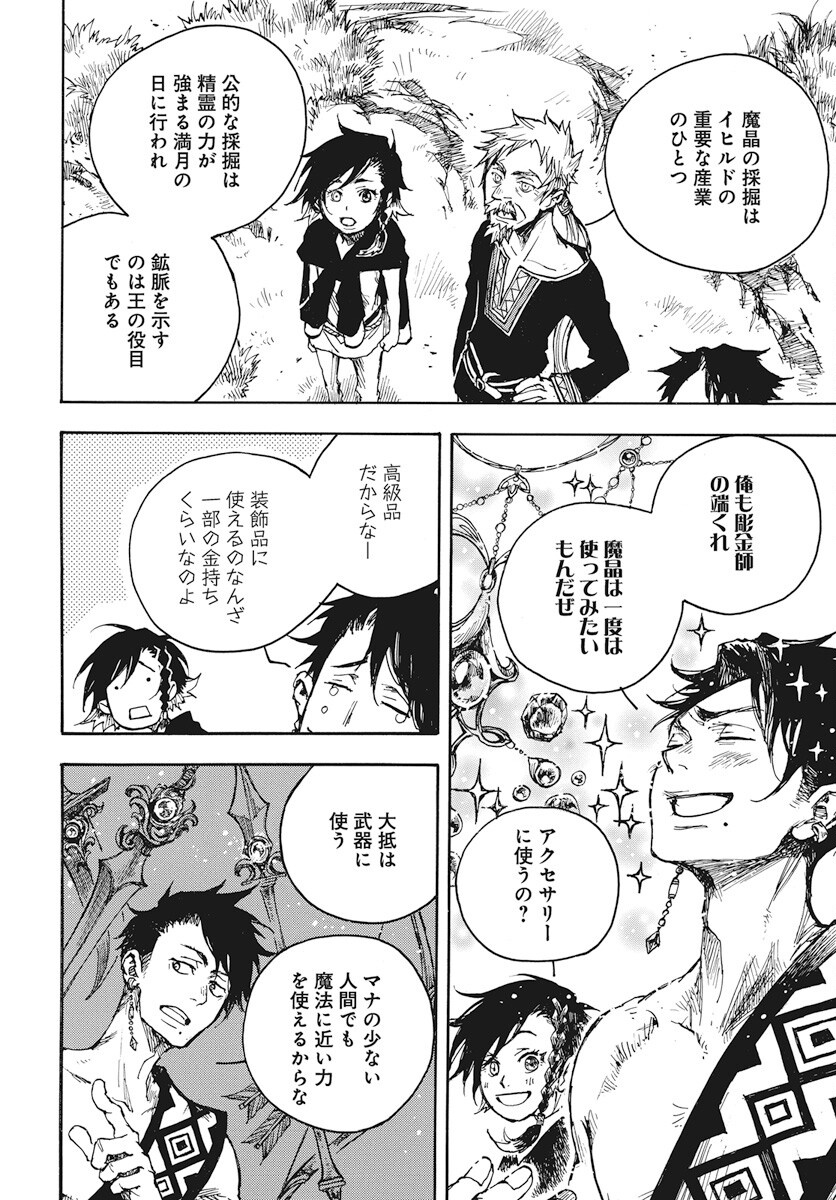 Hi no Ryuu no Kuni Chapter 9 34ページ