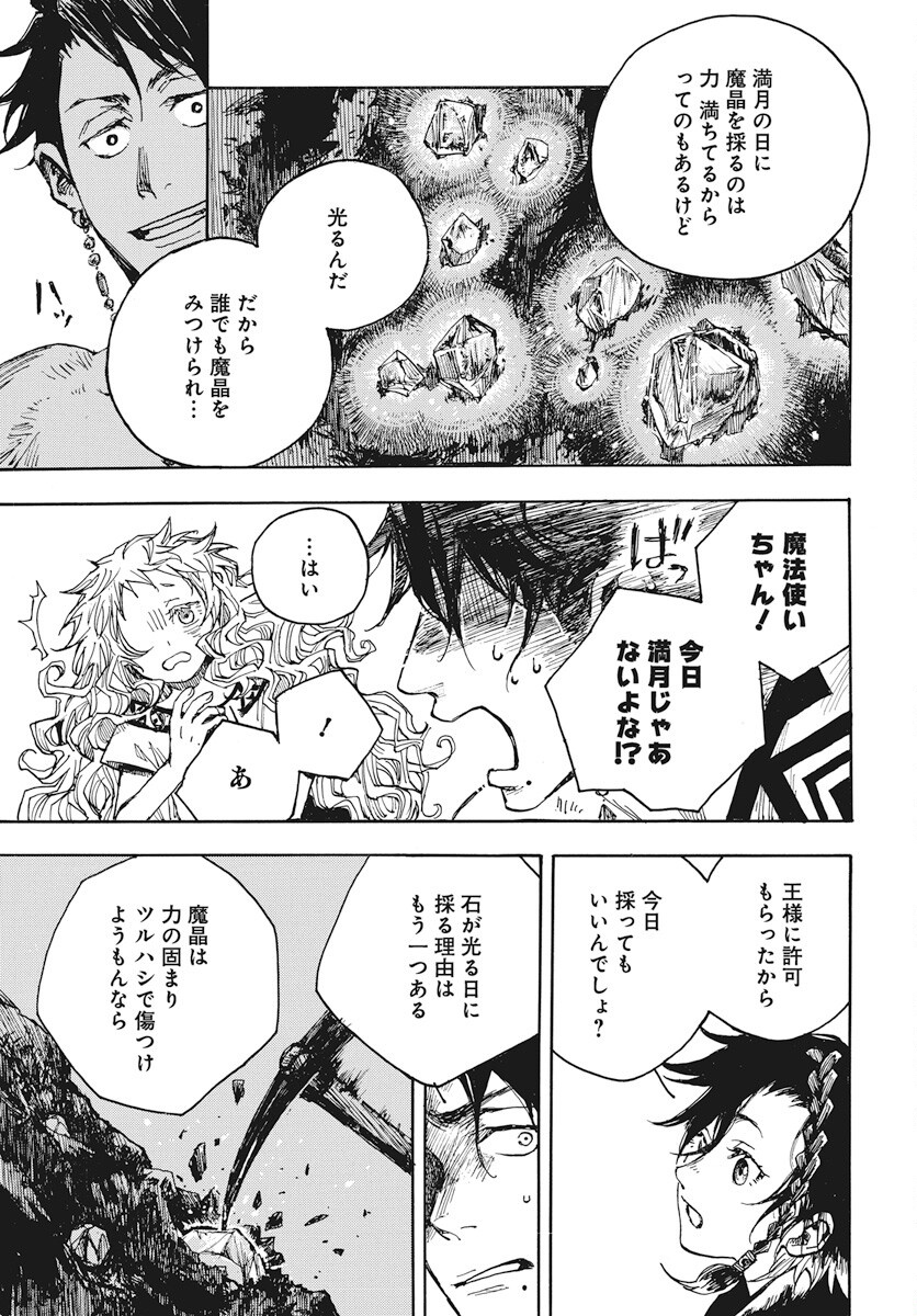 Hi no Ryuu no Kuni Chapter 9 35ページ