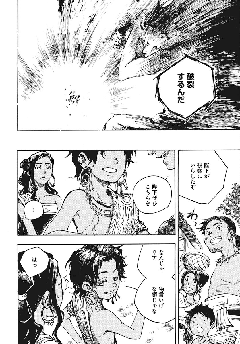 Hi no Ryuu no Kuni Chapter 9 36ページ