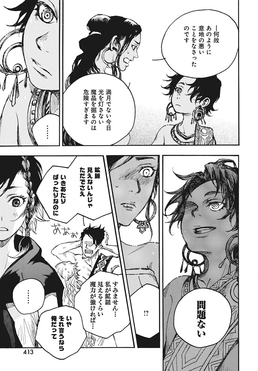 Hi no Ryuu no Kuni Chapter 9 37ページ