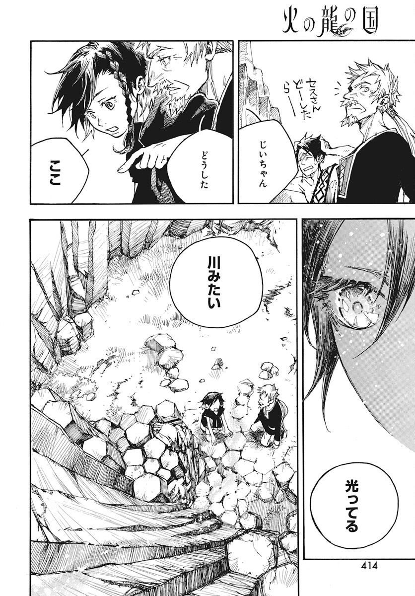 Hi no Ryuu no Kuni Chapter 9 38ページ