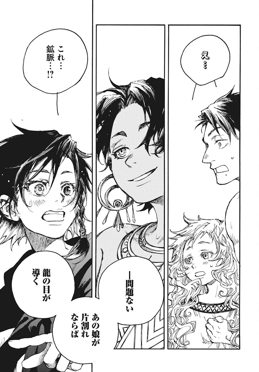 Hi no Ryuu no Kuni Chapter 9 39ページ