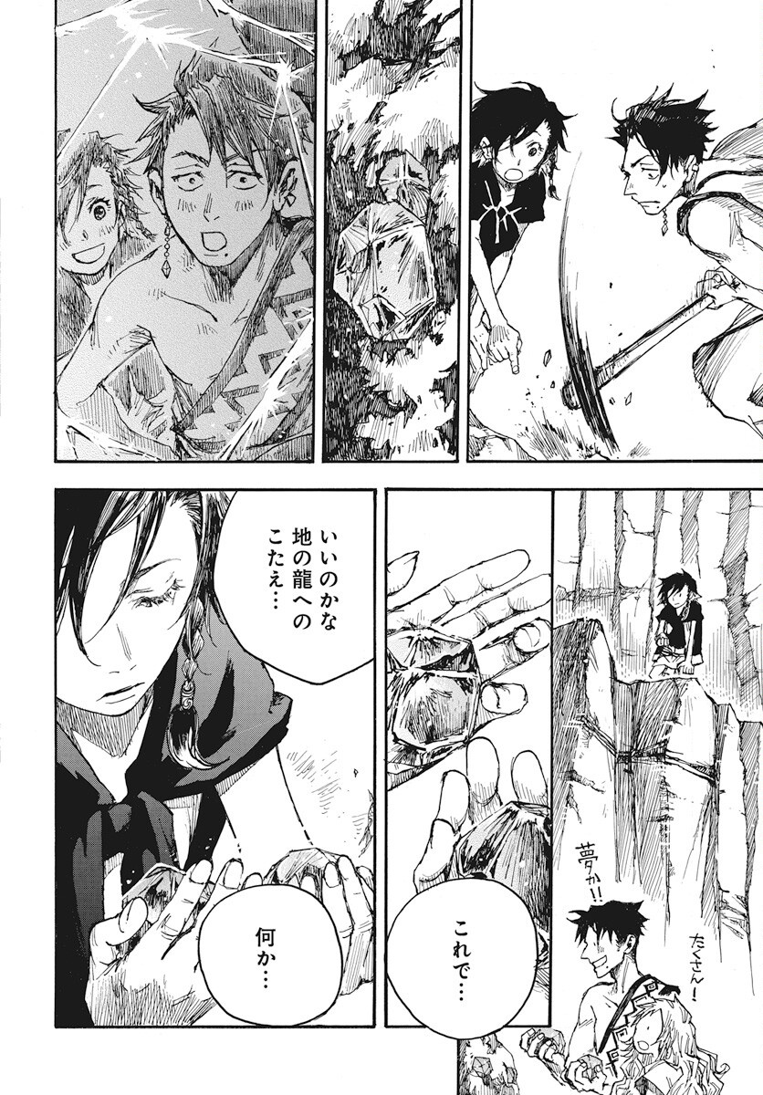 Hi no Ryuu no Kuni Chapter 9 40ページ