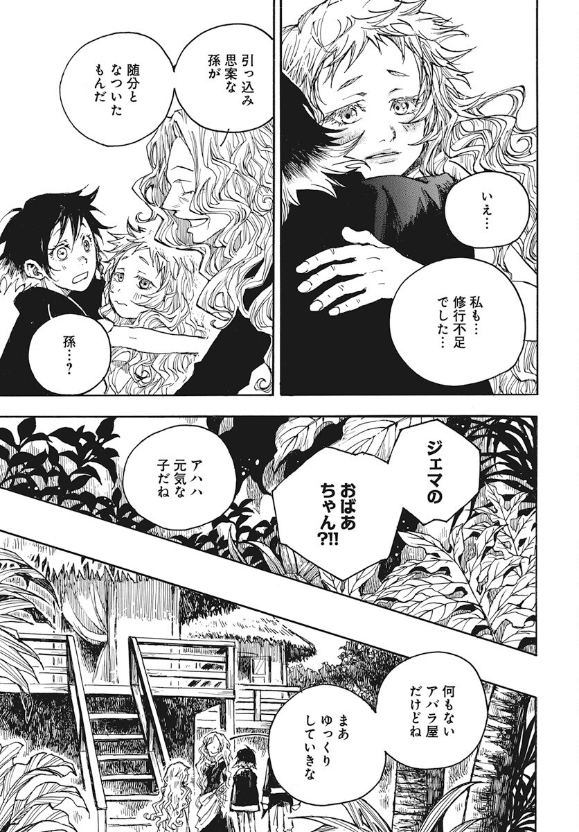 Hi no Ryuu no Kuni Chapter 9 5ページ