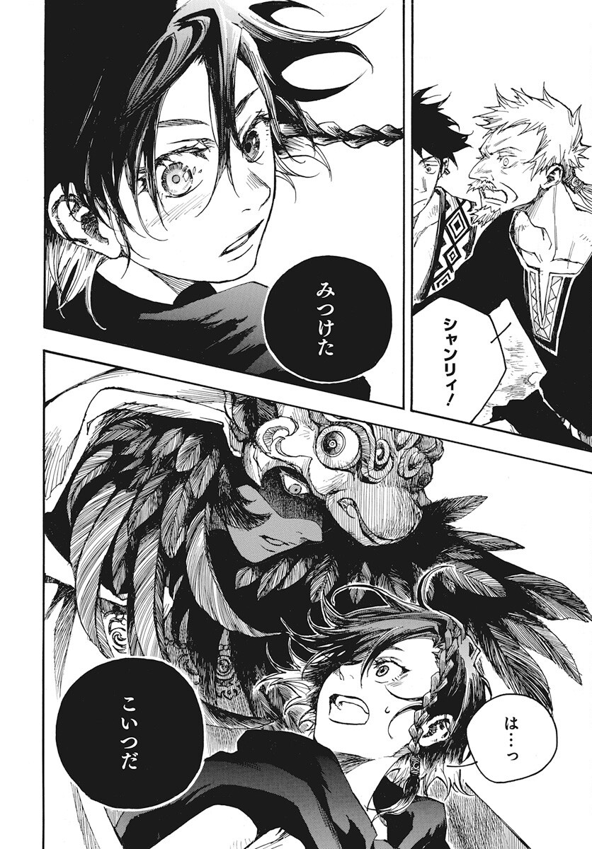 Hi no Ryuu no Kuni Chapter 9 42ページ
