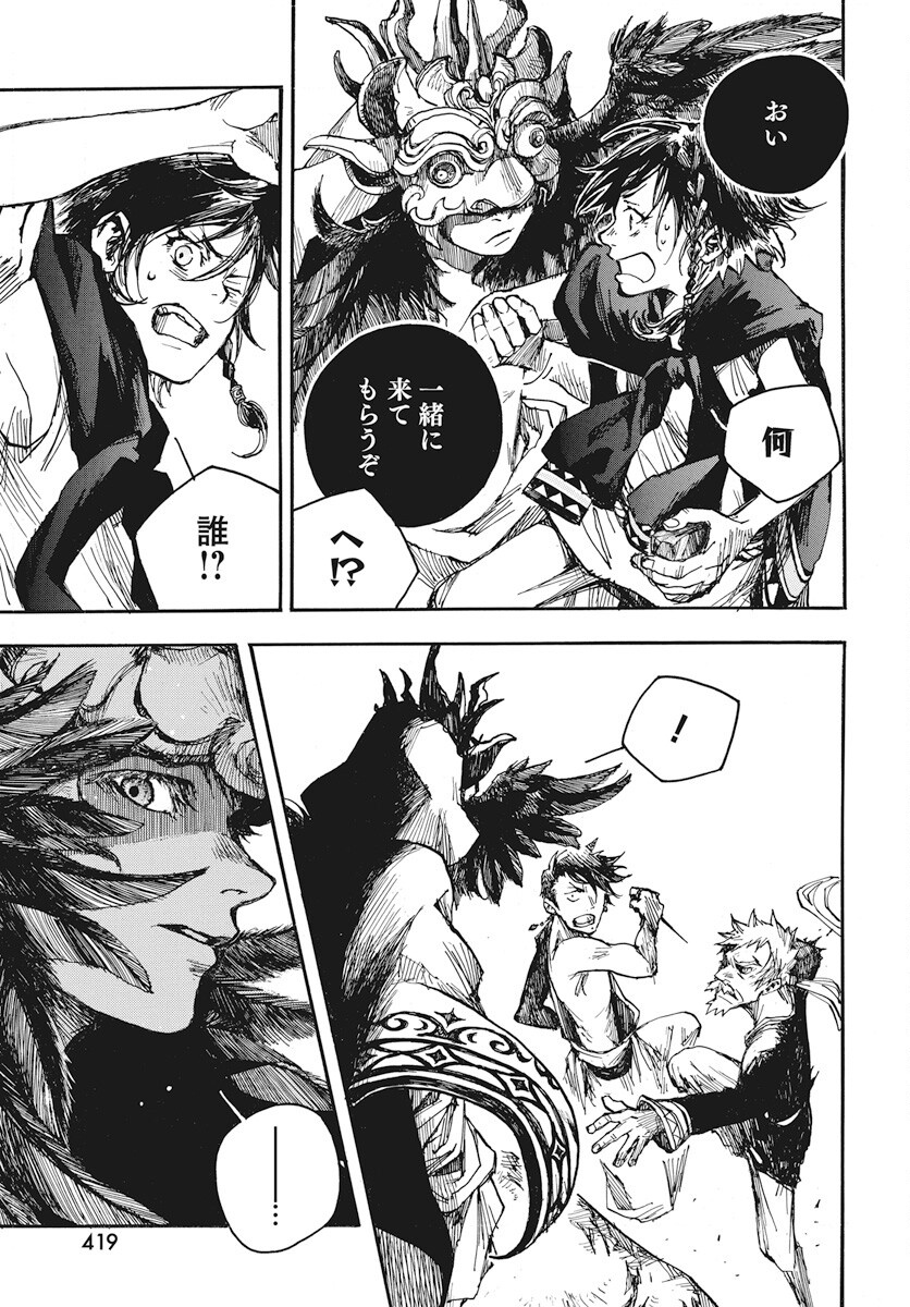 Hi no Ryuu no Kuni Chapter 9 43ページ