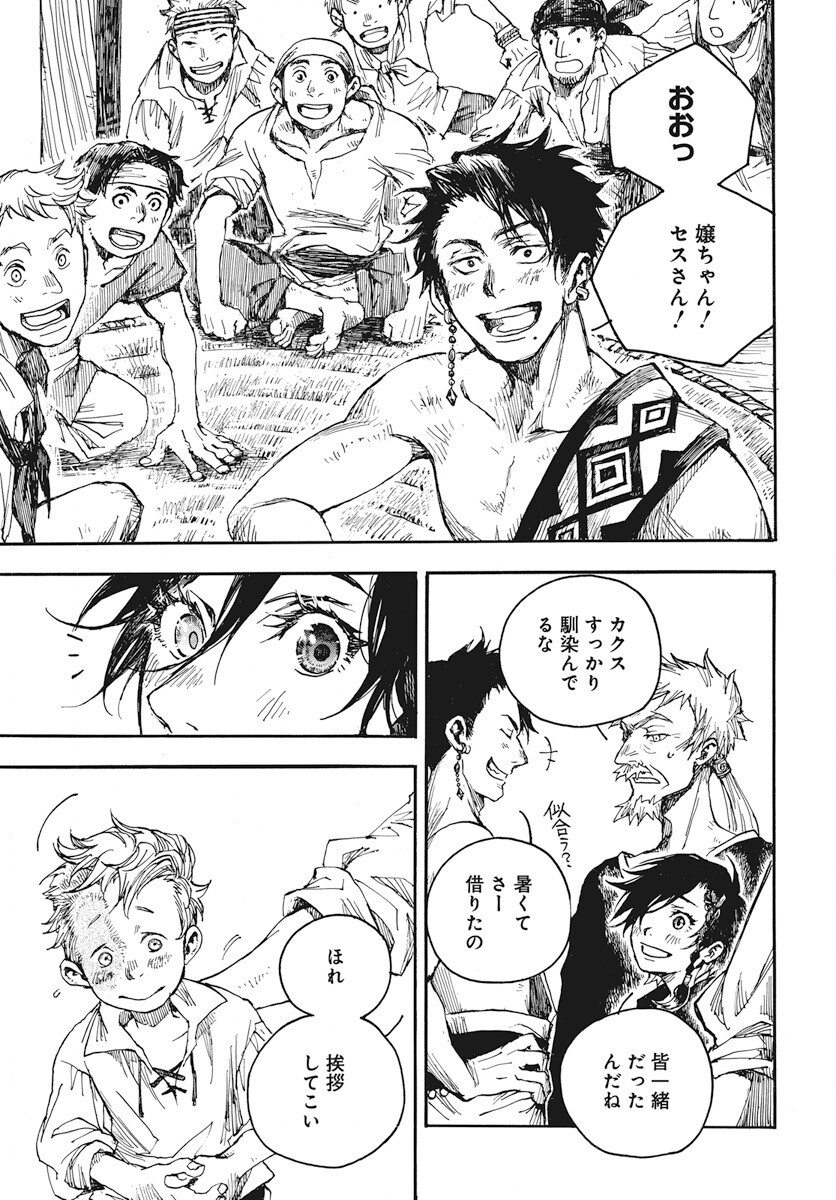 Hi no Ryuu no Kuni Chapter 9 7ページ