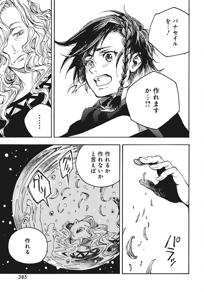 Hi no Ryuu no Kuni Chapter 9 9ページ